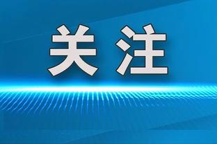 巴西足协声援维尼修斯：与你同在，继续进球、继续直面种族主义者